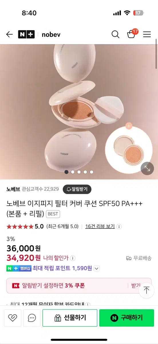 노베브 쿠션 2호 +미니쿠션